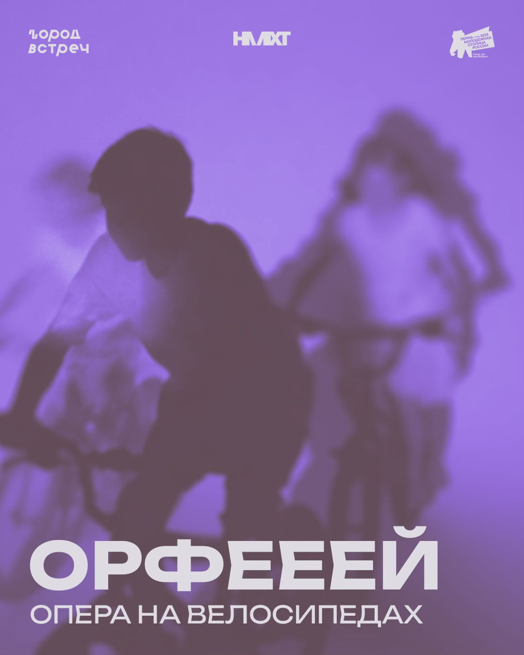 ОРФЕЕЕЙ