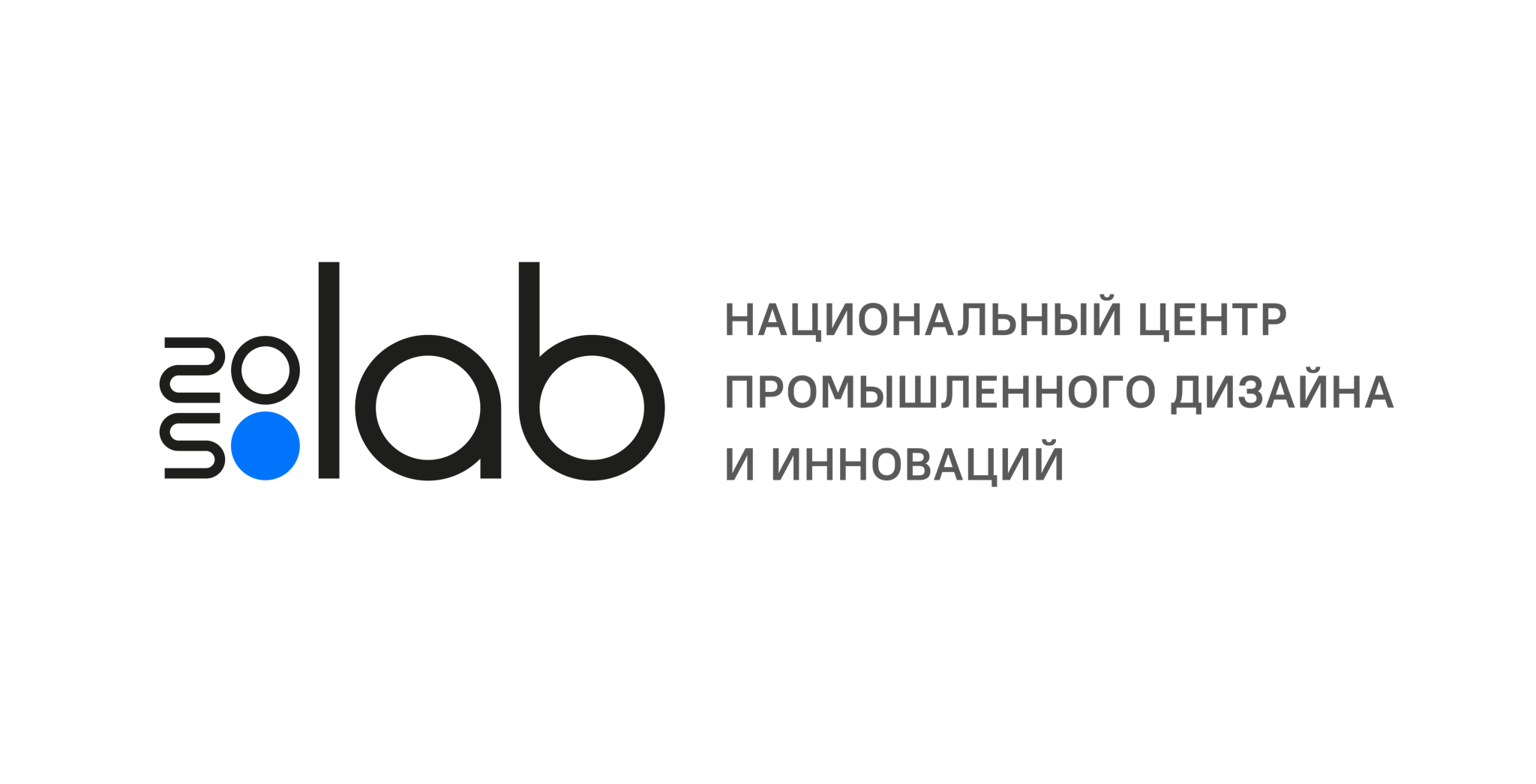 Национальный центр промышленного дизайна и инноваций 2050.ЛАБ