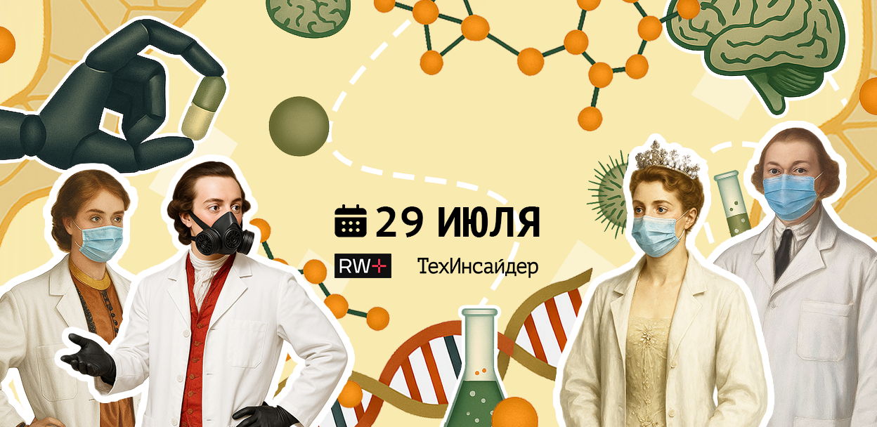 Лекторий «ТехИнсайдера»: «Не болеть и не стареть: тренды в биохакинге, которые меняют нас уже сегодня»