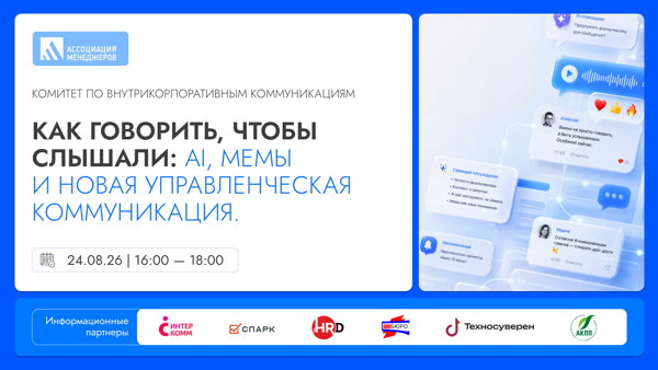 Заседание комитета по внутрикорпоративным коммуникациям