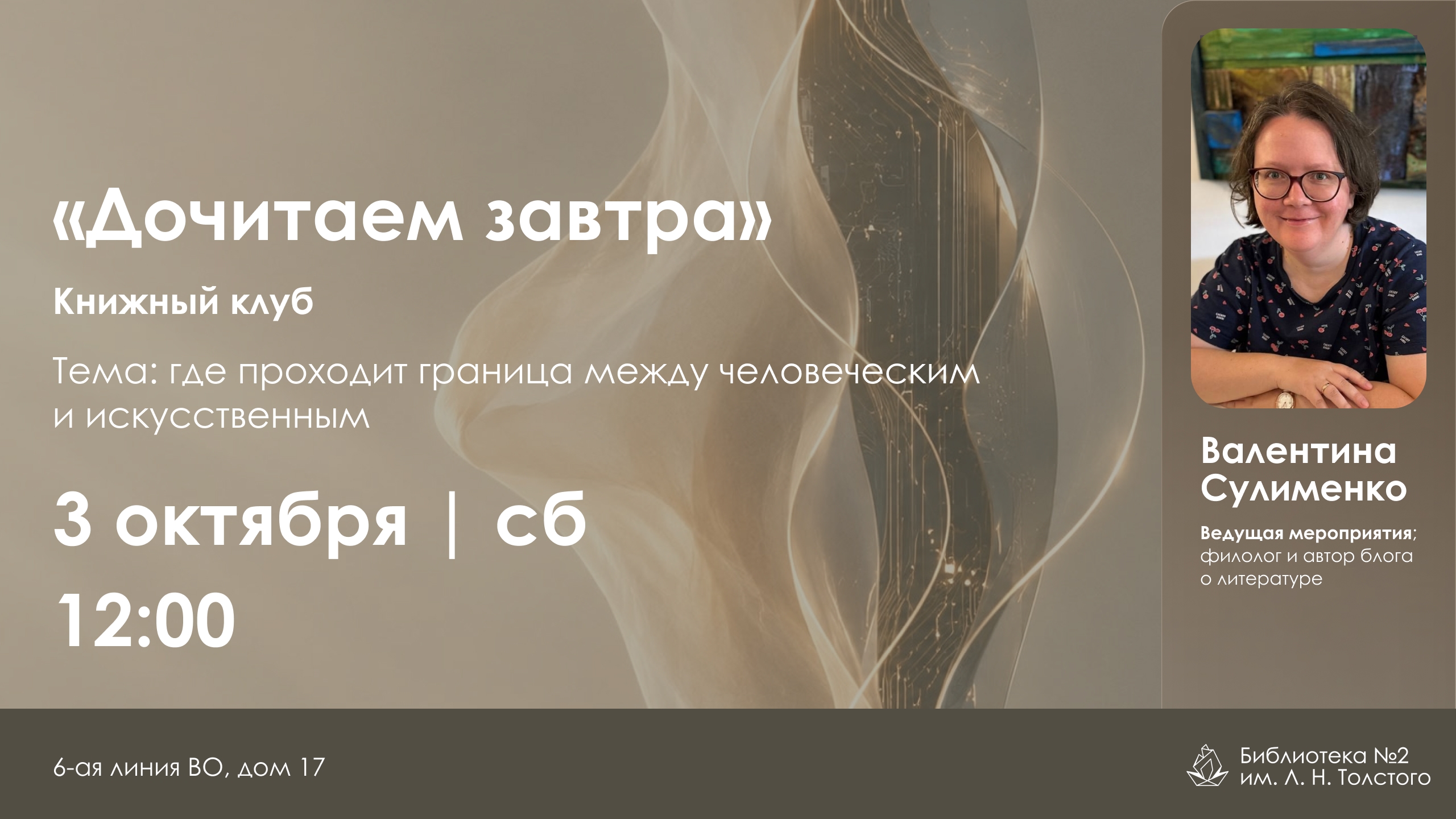 Книжный клуб «Дочитаем завтра»