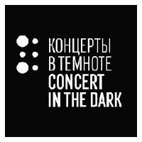 Концерты в темноте