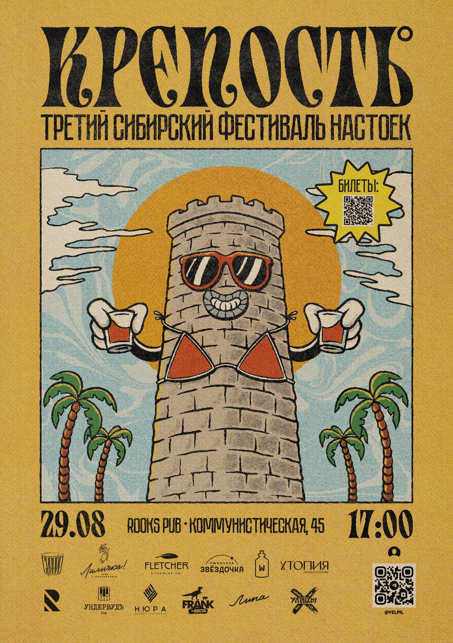 III КРЕПОСТЬ ЛЕТНЯЯ 2025