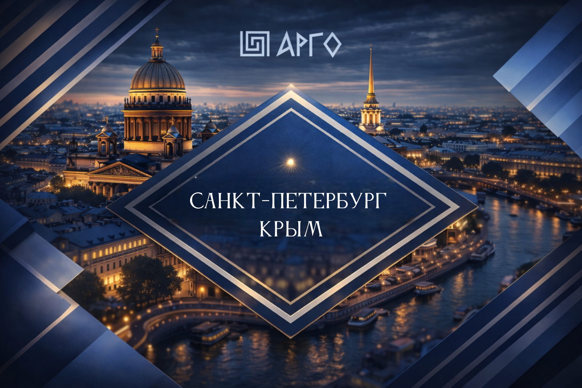 Новостройки ЛО, Крым