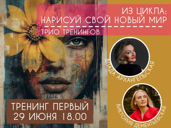 Тренинг тандем "Личные границы "Искусство говорить "Нет"