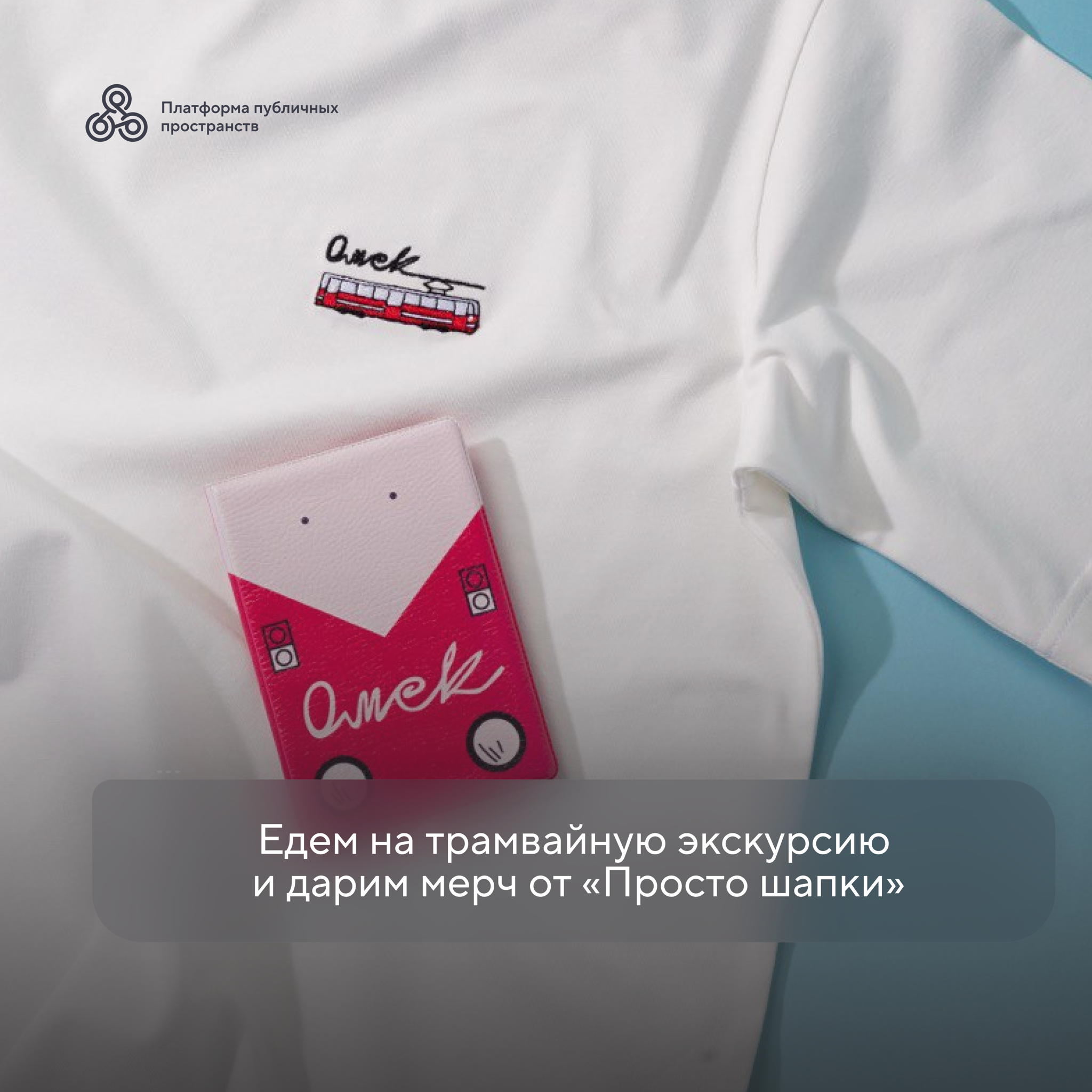 Трамвайная экскурсия