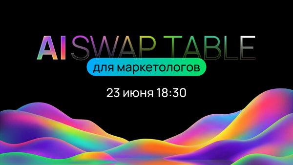 AI SWAP TABLE | Авито