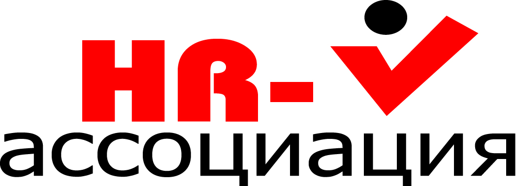 HR-Ассоциация