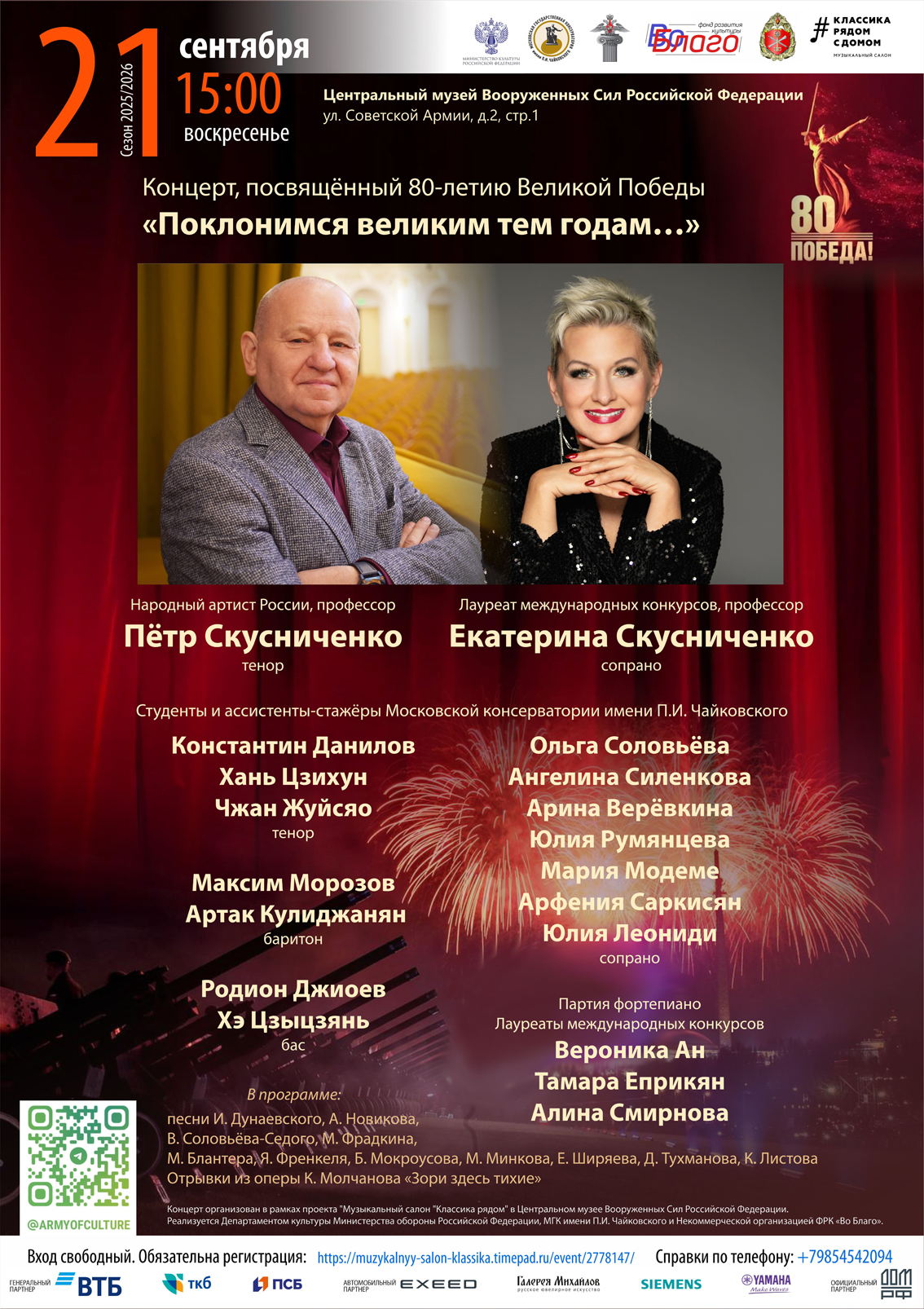 Концерт, посвящённый 80-летию Великой Победы «Поклонимся великим тем годам…»