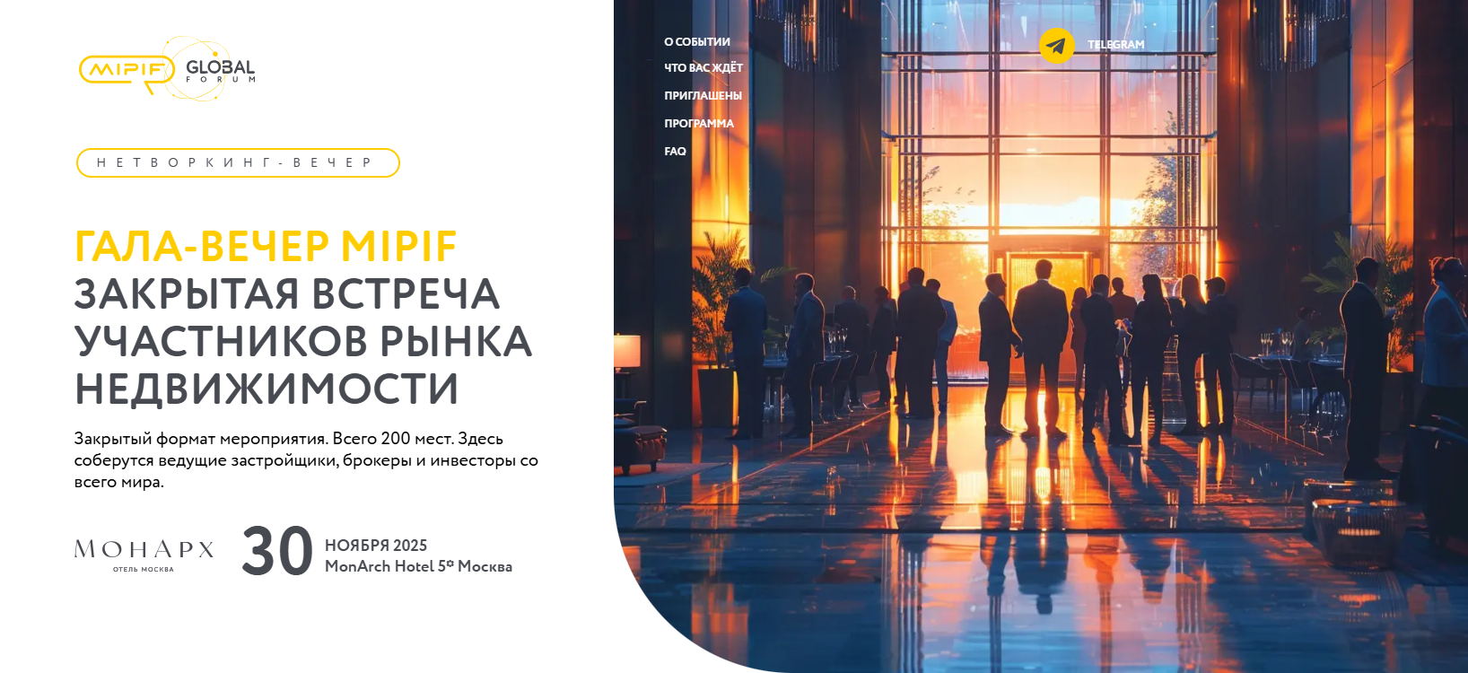 Эксклюзивный гала-вечер для участников рынка недвижимости