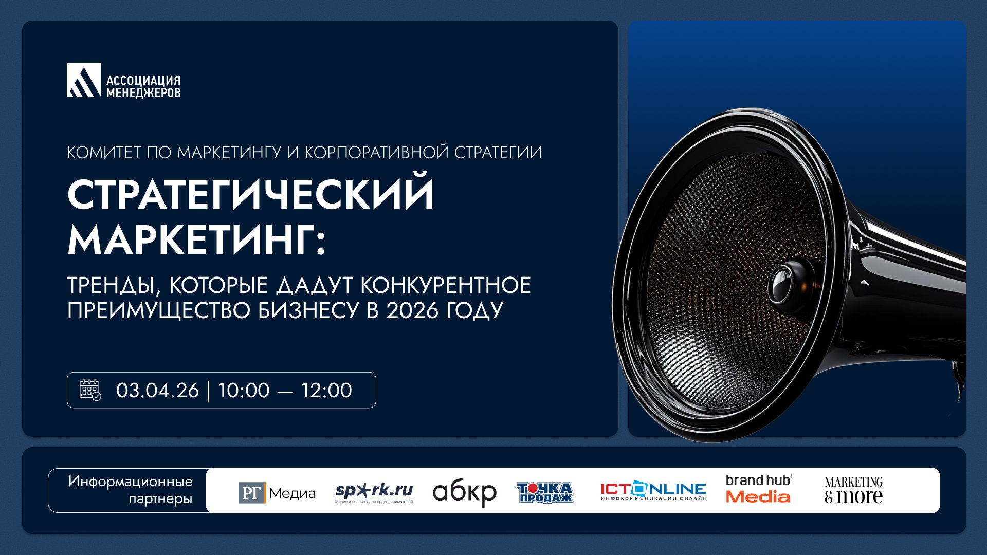 Стратегический маркетинг: тренды, которые дадут конкурентное преимущество бизнесу в 2026 году