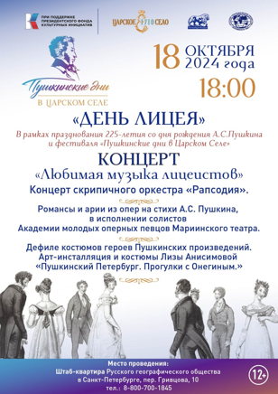 День лицея, Пушкинские дни 