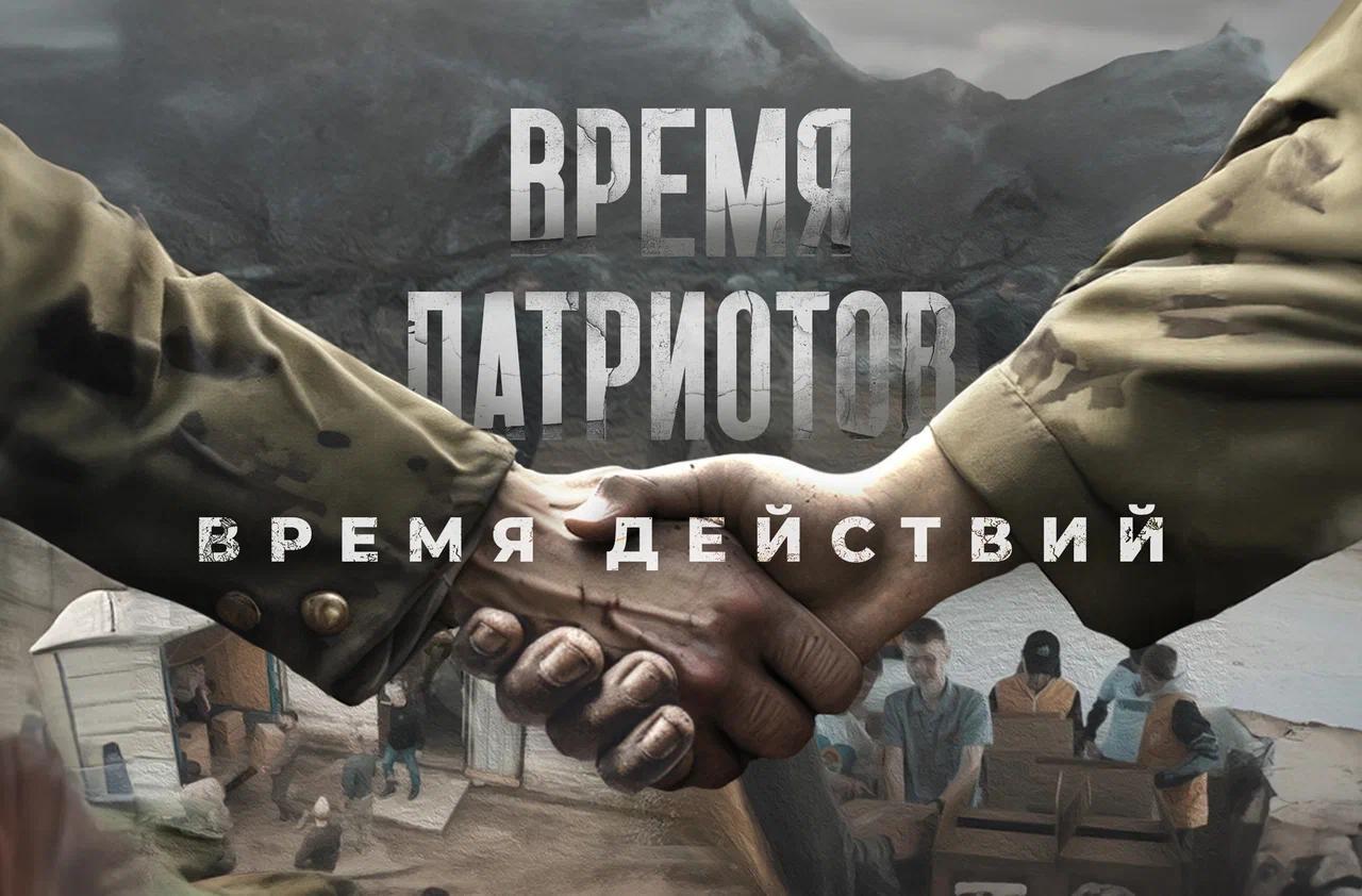 Панельная дискуссия «Время патриотов — время действий»