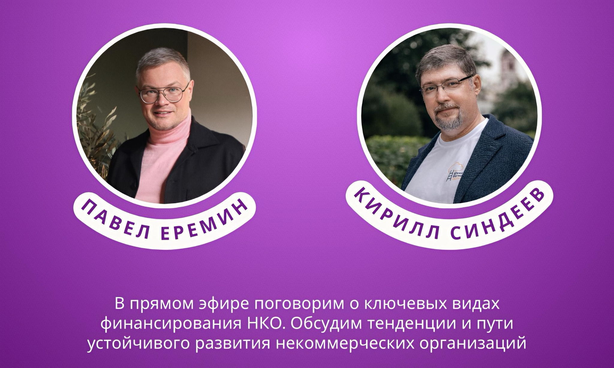 Финансовая устойчивость НКО