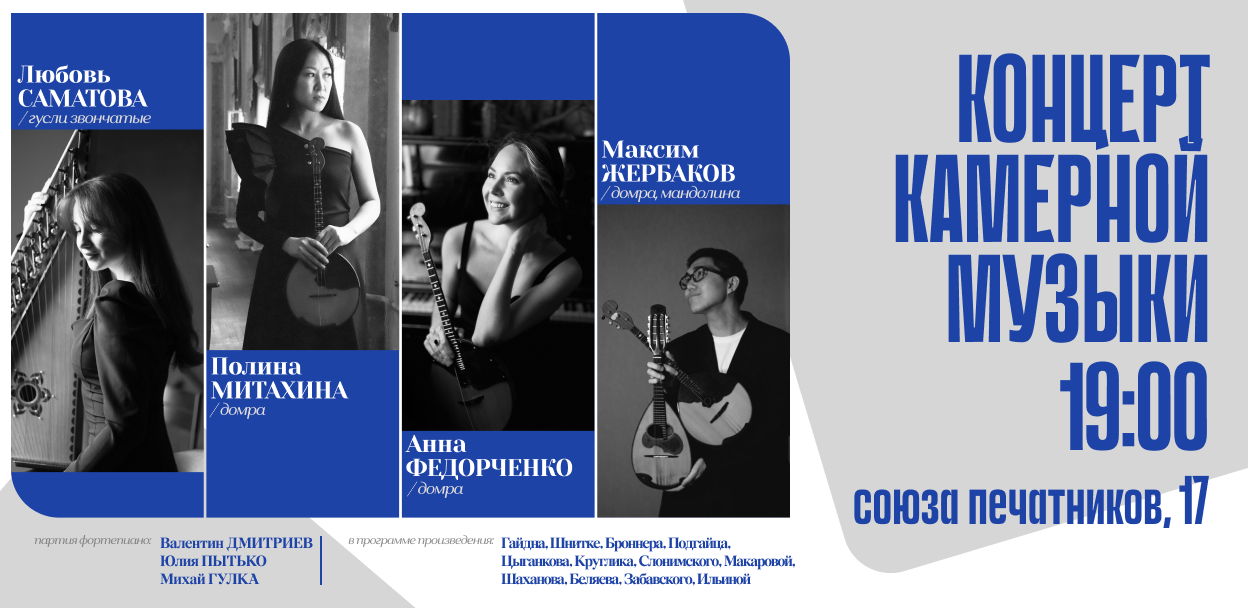 Концерт камерной музыки