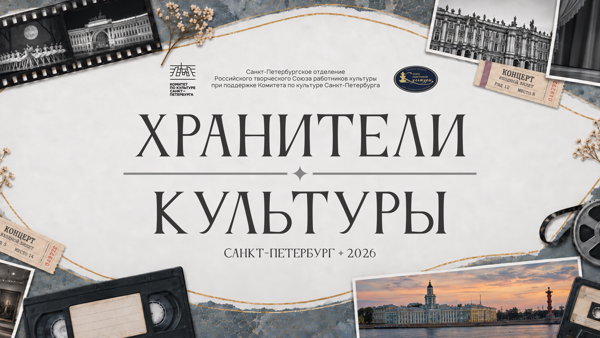 Творческие встречи "В кругу Хранителей" в Камерном зале Екатерининского общественного собрания