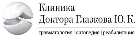 Клиника Доктора Глазкова