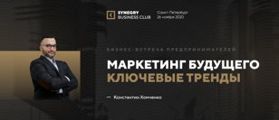 Маркетинг Будущего