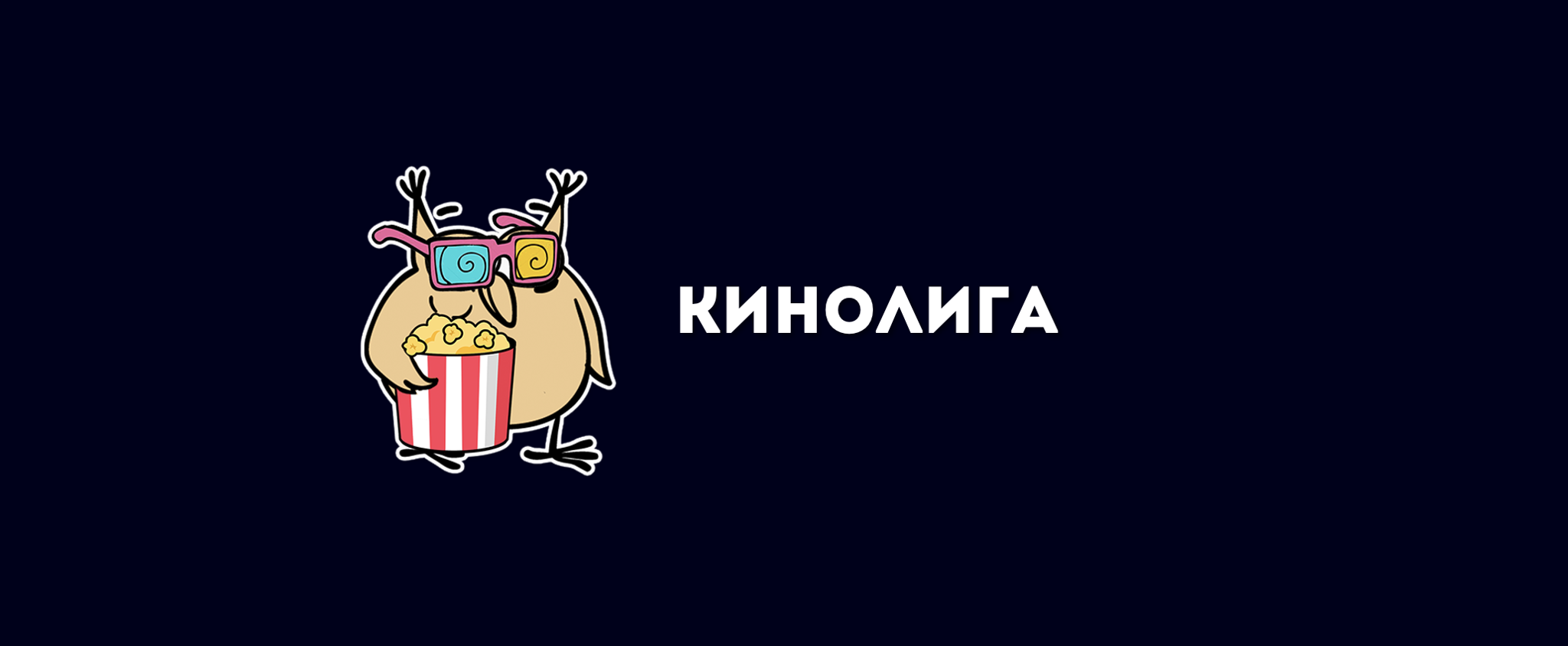 Кинолига | ОНЛАЙН-ИГРА