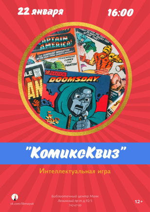 MC-квиз