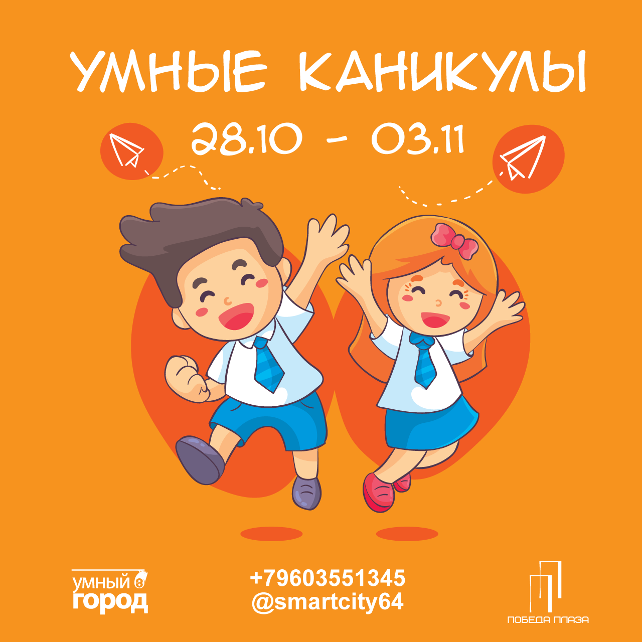 Умные каникулы в школе план