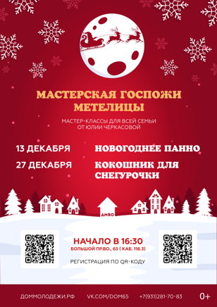 Мастер-класс «Мастерская госпожи Метелицы»