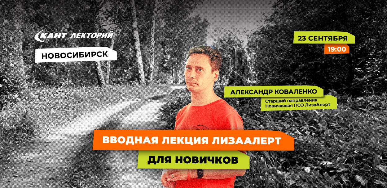 19:00 Новосибирск. Вводная лекция для Новичков