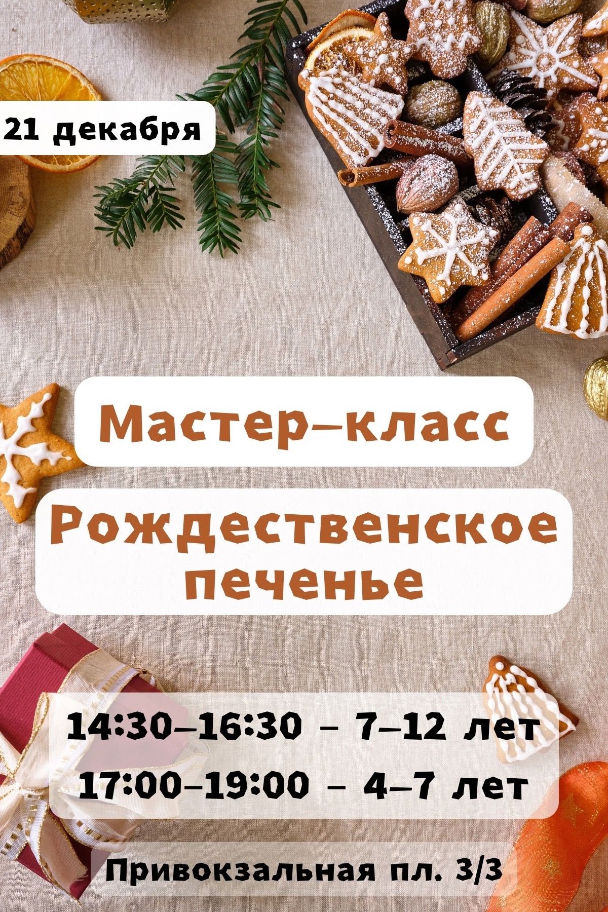 Мастер-класс на английском "Рождественское печенье"