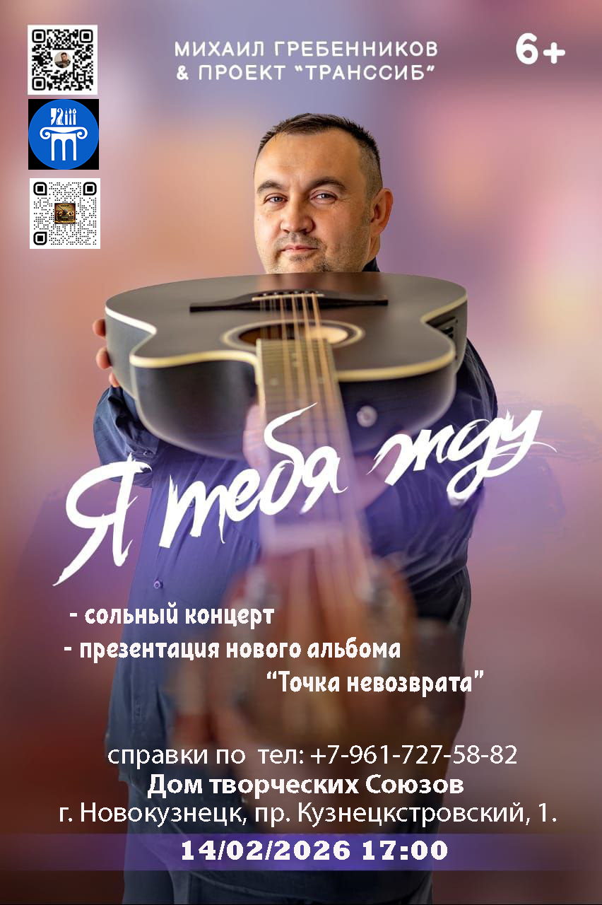 Михаил Гребенников сольный концерт