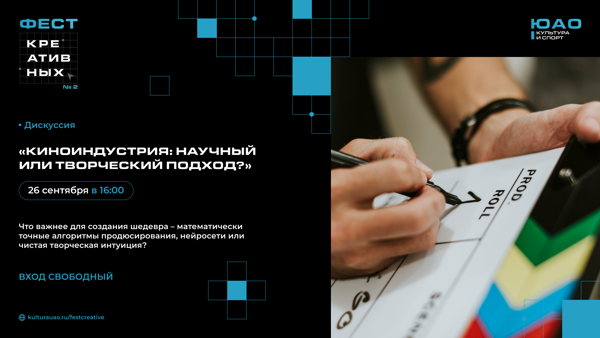 КИНОИНДУСТРИЯ: научный или творческий подход? | дискуссия