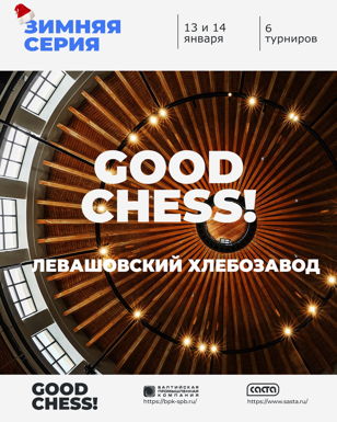 GOODCHESS! Шахматный фестиваль 