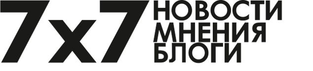7х7 — Горизонтальная Россия