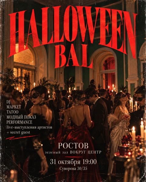 HALLOWEEN BAL: вечеринка во дворце конца 19 века в центре Ростова
