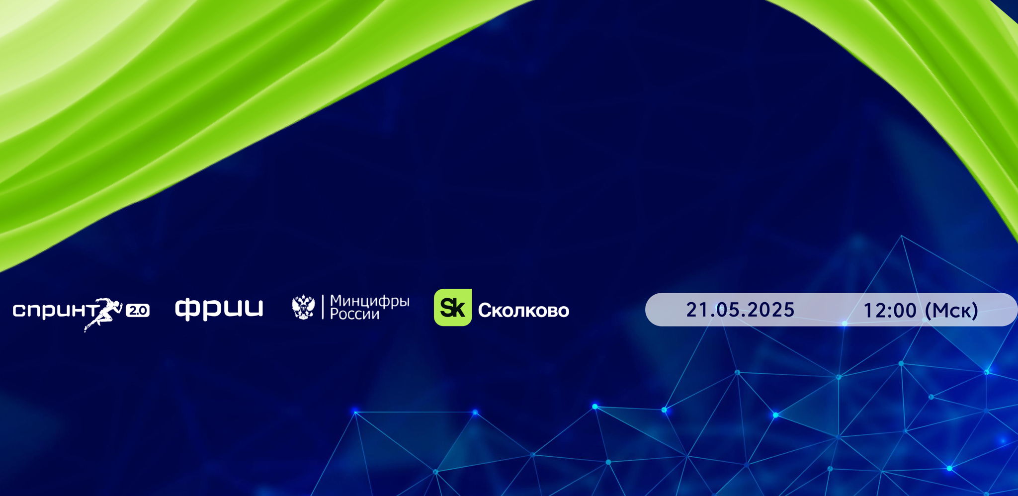 Экосистема Фонда «Сколково» для ИТ-компаний