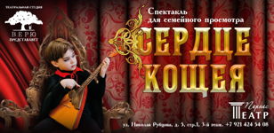 СЕРДЦЕ КОЩЕЯ 
