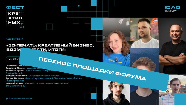 3D-печать: креативный бизнес, возможности, итоги | дискуссия