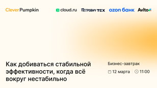 Бизнес-завтрак от CleverPumpkin