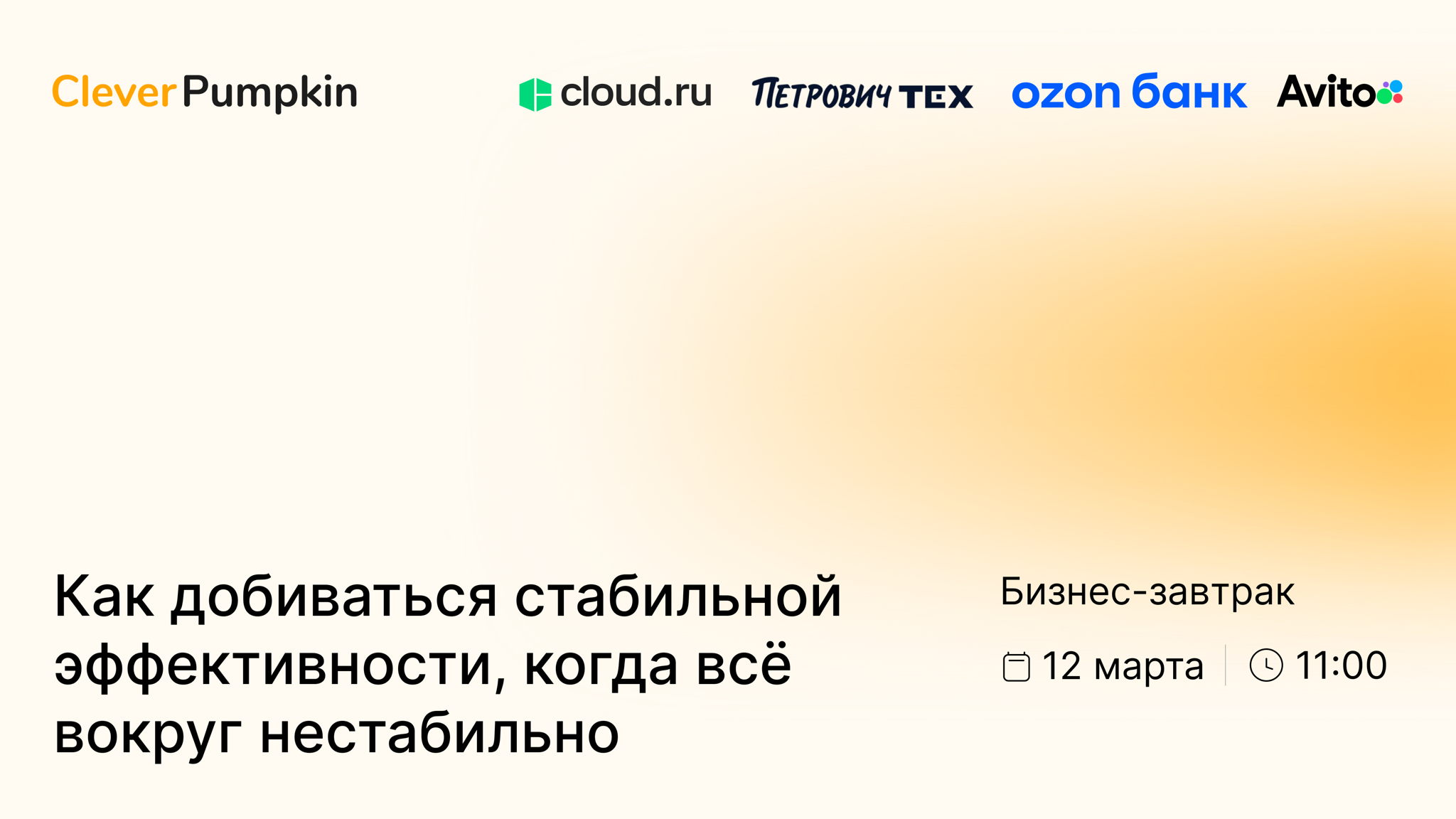 Бизнес-завтрак от CleverPumpkin