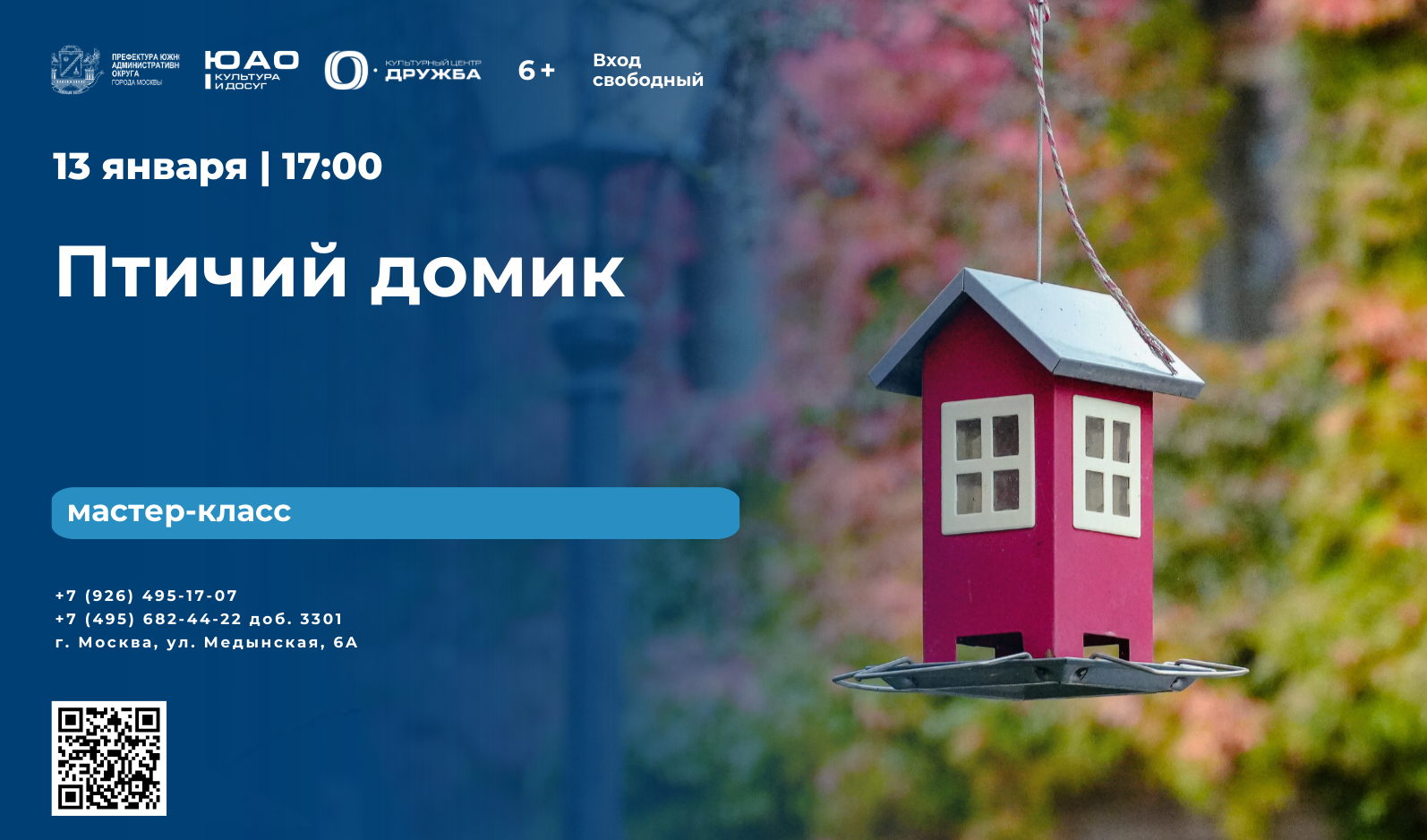 Мастер-класс "Птичий домик"