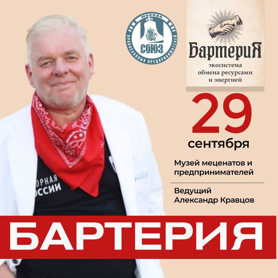 Бартерия