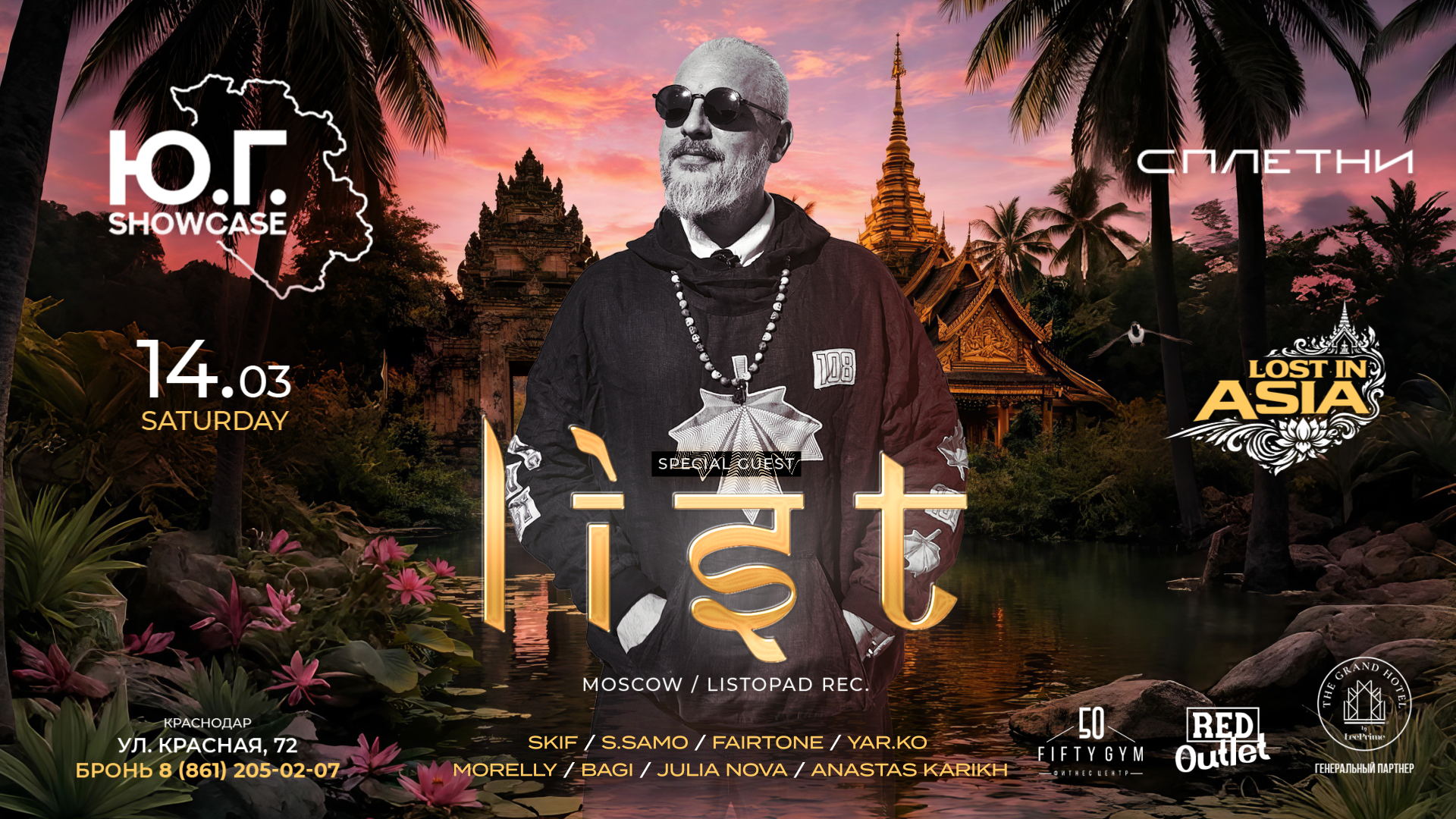 ЮГ Showcase [Lost in Asia] @ СПЛЕТНИ