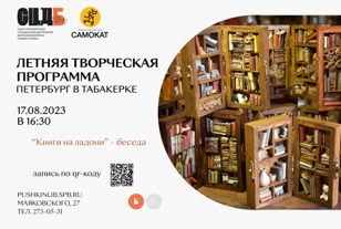 Книги на ладони