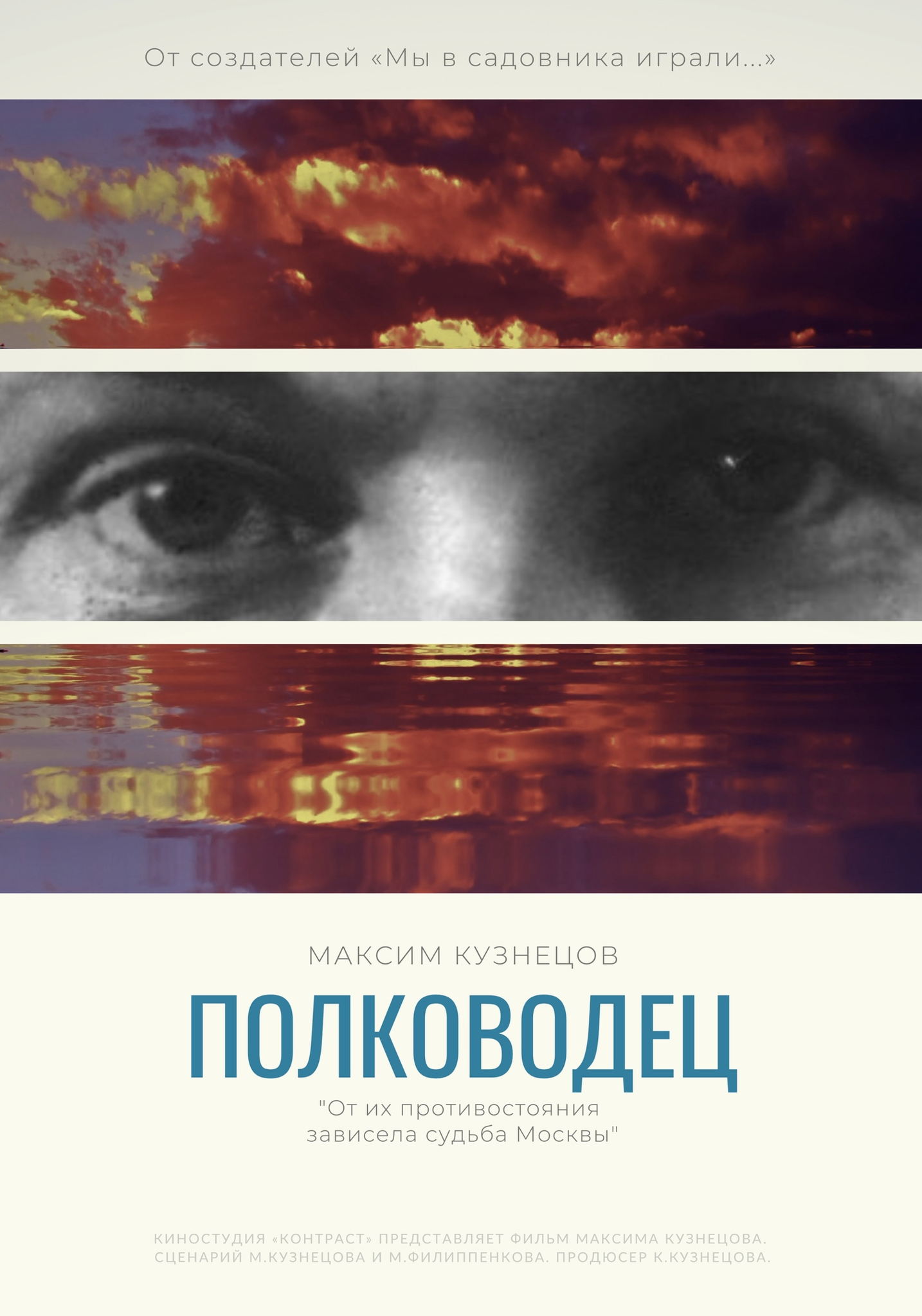 Кинопоказ документального фильма "Полководец"