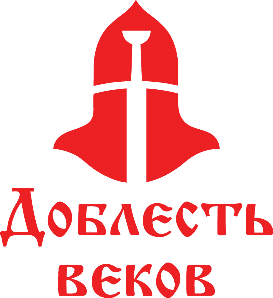 Доблесть веков