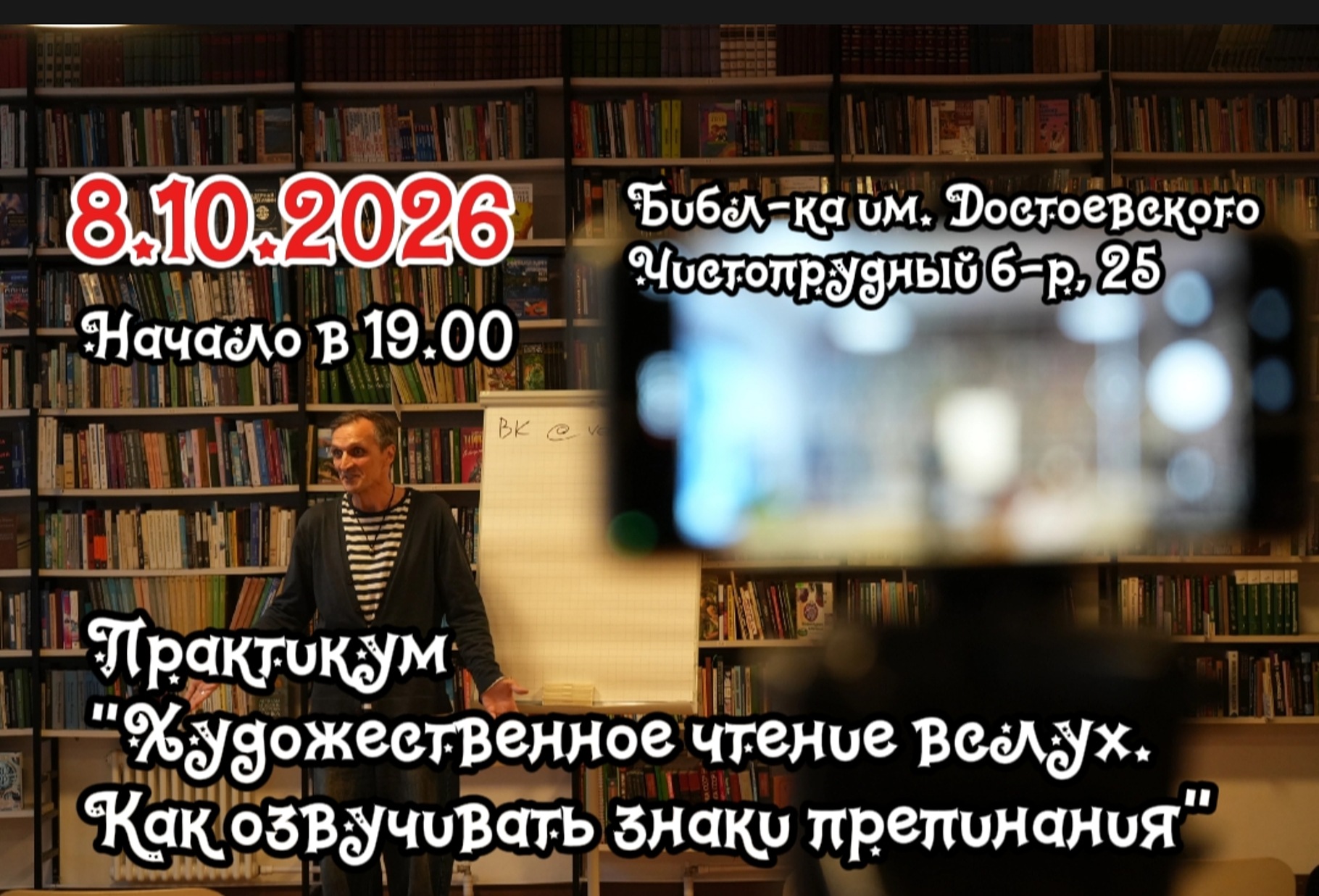 Практикум "Художественное чтение вслух. Как озвучивать знаки препинания "