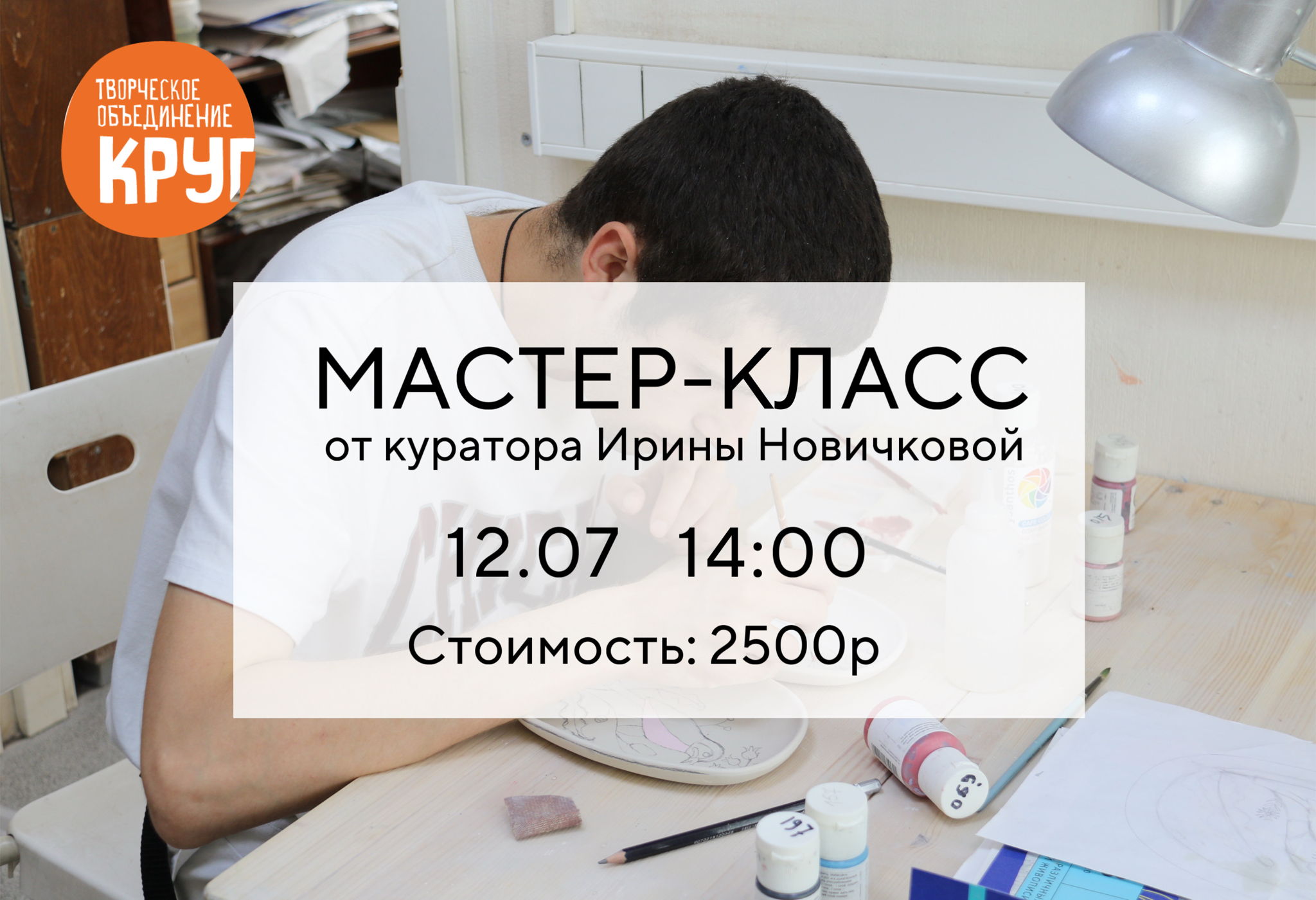 Мастер-класс по керамике