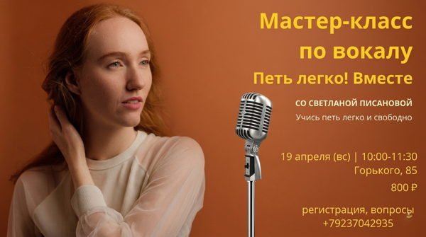 Петь легко! Вместе