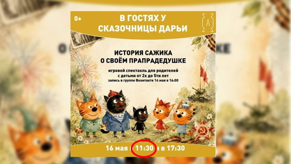 11:30 | В гостях у сказочницы Дарьи: история Сажика о своём прапрадедушке