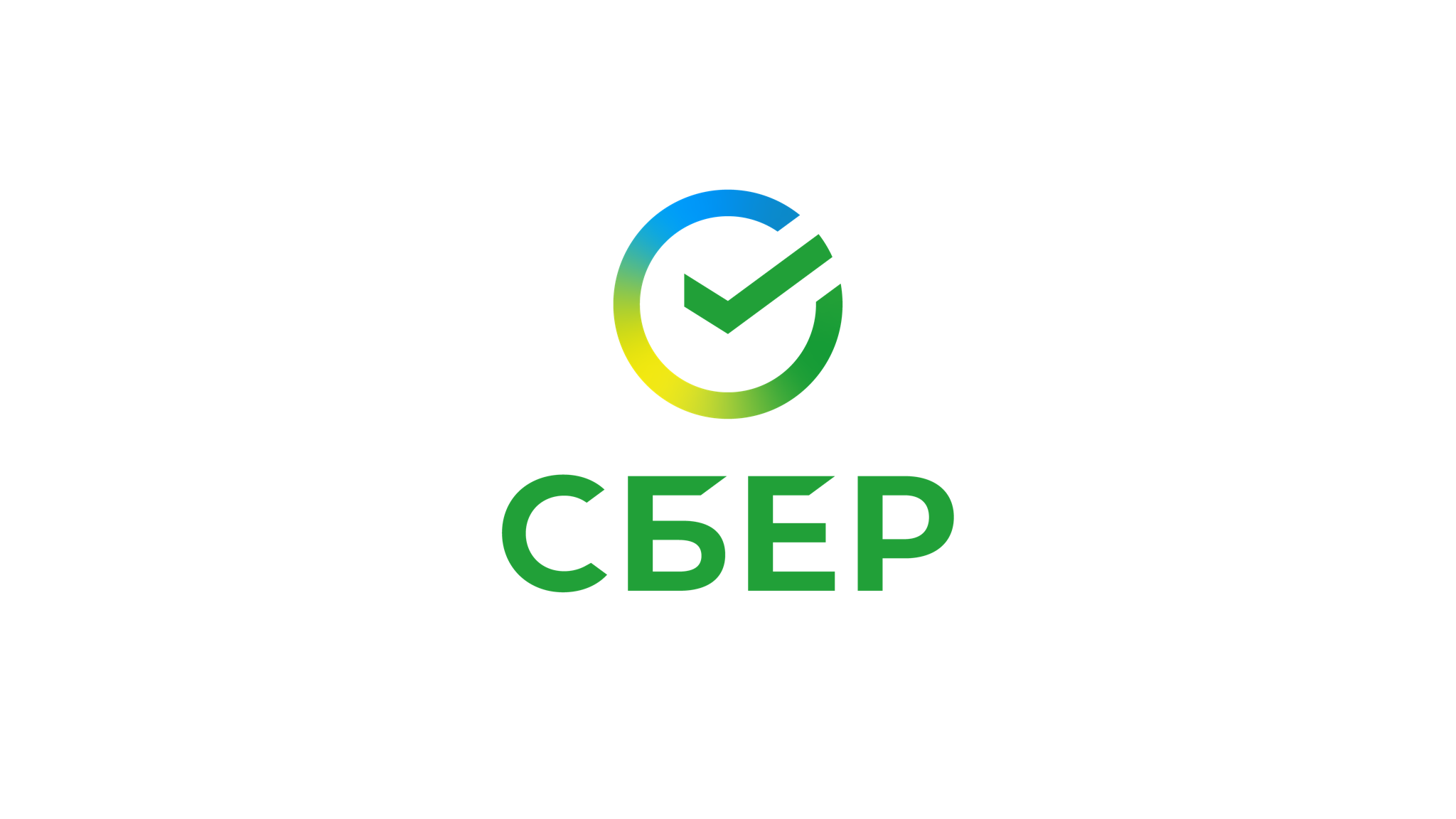 СБЕР