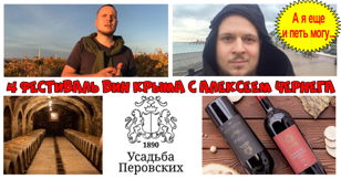JAZZ и ВИНО v 4.0: Фестиваль вин Крыма с винодельней УСАДЬБА ПЕРОВСКИХ. БЕСПЛАТНЫЕ пригласительные билеты!
